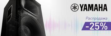 Фото До 25% скидка на всю серию - Yamaha DSR