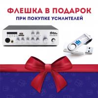Фото Акция! «Купи усилитель мощности – получи флешку в подарок!»