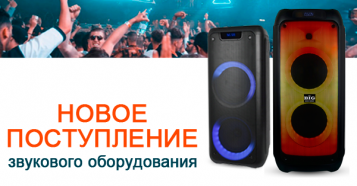 Фото Новое поступление звукового оборудования на склад от компании «BIG».