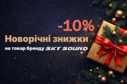 Новорічні знижки на SKY SOUND