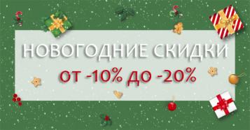Фото Новогодние скидки!