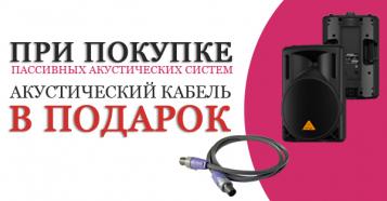 Фото Акустический кабель в подарок к пассивным колонкам.