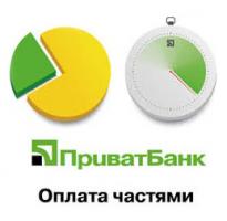 Фото Оплата частями от ПриватБанк