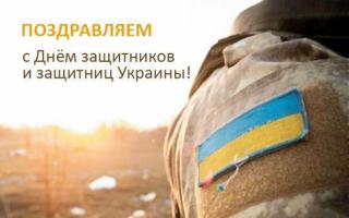 Фото ГРАФІК РОБОТИ НА ДЕНЬ ЗАХИСНИКА І ЗАХИСНИЦI УКРАЇНИ.