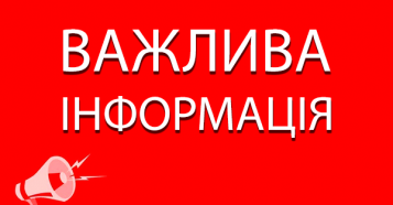 Фото Важлива інформація – Ми працюємо!