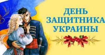 Фото График работы на день защитника Украины.