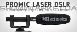 Фото Мікрофон - sE Electronics ProMic Laser L
