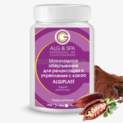 Шоколадное обертывание для релаксации и укрепления кожи с Какао “ALGIPLAST” Alg&SPA