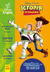 Англійська - це легко. Історія іграшок. Disney. Ранок 273006