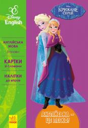 Английский – это легко. Ледяное сердце. Disney Frozen. Ранок 272978