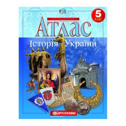 Атлас 5 клас Всуп до Історії України з контурними картами Картографія 65733
