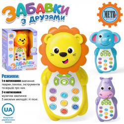 Телефон дитячий інтерактивний навчальний Тваринки (пісні, вірші, укр. мова) M 5773 ABC