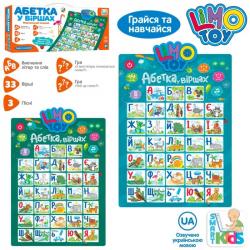 Интерактивный учебный плакат Алфавит Limo Toy SK 0021 AB