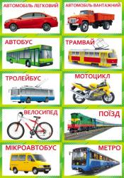 Картки  Наземний транспорт  КМ-092