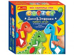 Мои самые первые игры  Сортер. Динозаврики  Ranok-Creative 448577