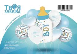 Набір кульок латексних і фольгованих Welcome baby boy з пляшечкою набір 9 штук 03247