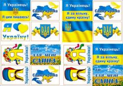 Наклейки Світ Привітань Україна Км-114