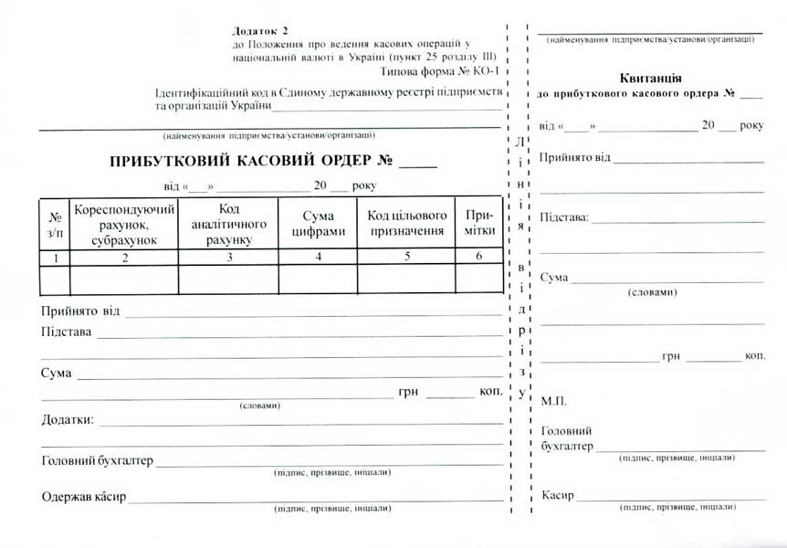 ᐈ Купити Прибутковий Касовий Ордер, А5 По Оптовій Ціні З.