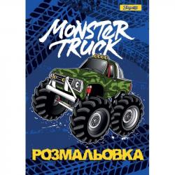 Розмальовка 1Вересня  Monster Truck ,  А4 12 сторінок, 742810