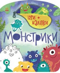 Ігри + наліпки : Монстрики (українською)