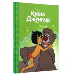Книжка  Для дітей від трьох років. Книга джунглів. Магічна колекція  EGMONT Ш-36863