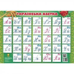Плакат  Українська абетка  420х594 мм 346814