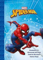  Spider-Man Marvel  EGMONT Ш-38850