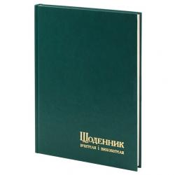 Щоденник вчителя і вихователя А5 112 арк. ПОЛІГРАФІСТ 233-P-0540