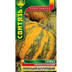 Насіння Гарбуз овочевий Український багатоплiдний 20 нас. х 10 пакетів ТМ Свитязь 14679