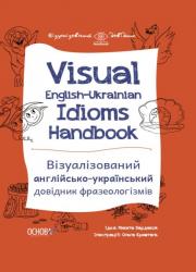 Visual English-Ukrainian Idioms Handbook. Візуалізований англійсько-український довідник фразеологізмів Основа 453256