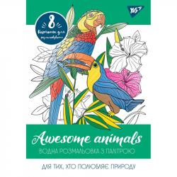 Водная раскраска YES  Awesome animals  742844