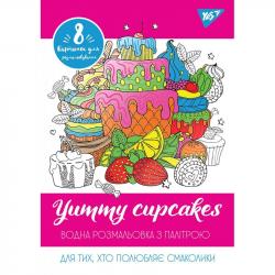 Водная раскраска YES  Yummy cupcakes  742845