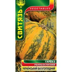 Насіння Гарбуз овочевий Український багатоплiдний 20 г. х 10 пакетів ТМ Свитязь 68295