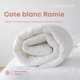 Ковдра  COTE BLANC  RAMIE (300 г/м2) (batist)