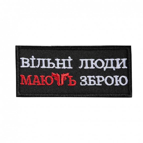 Фото Патч  Вільні люди мають зброю  Чорний