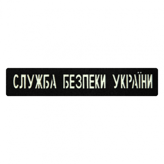 Фото Патч Camotec СБУ (2.5*13) Чорний/Люмін