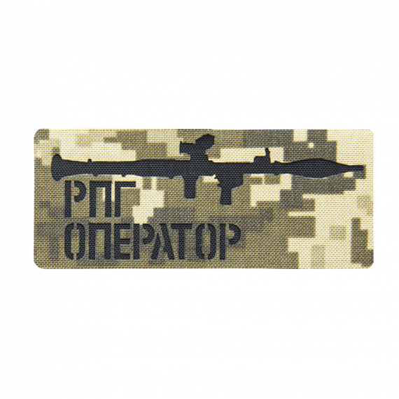 Фото Патч Camotec Оператор РПГ (5*12) Піксель