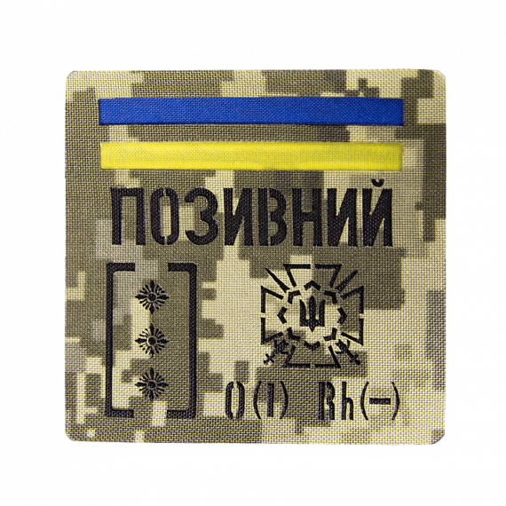 Фото Патч Camotec  Позивний/Група крові/Погон  (10*10) Піксель