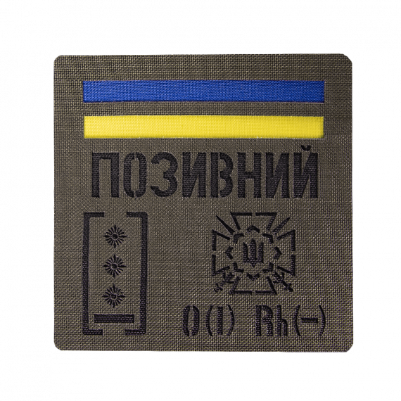 Фото Патч Camotec  Позивний/Група крові/Погон  (10*10) Олива