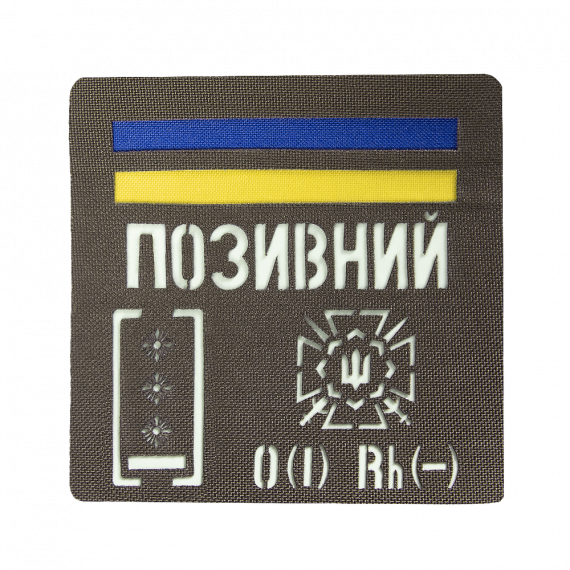 Фото Патч Camotec  Позивний/Група крові/Погон  (10*10) Олива/Люмін