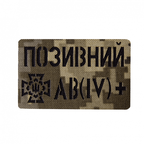Фото Патч Camotec  Позивний/Група крові  Піксель