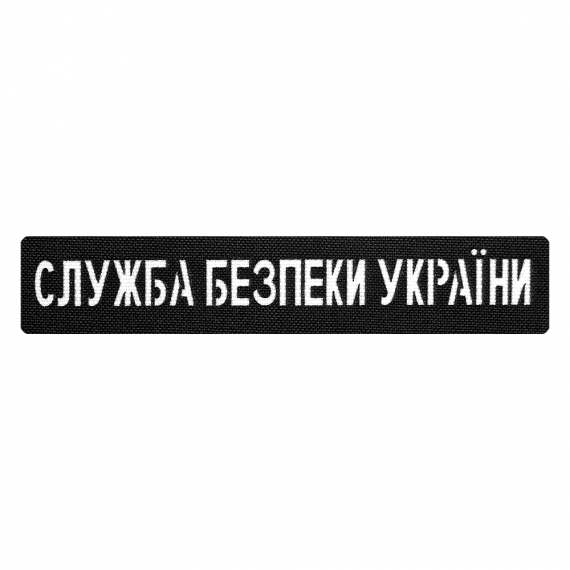 Фото Патч Camotec СБУ (2.5*13) Чорний
