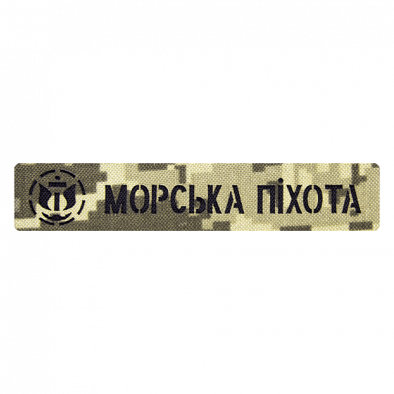 Фото Патч Camotec Морська піхота (2.5*13) Піксель