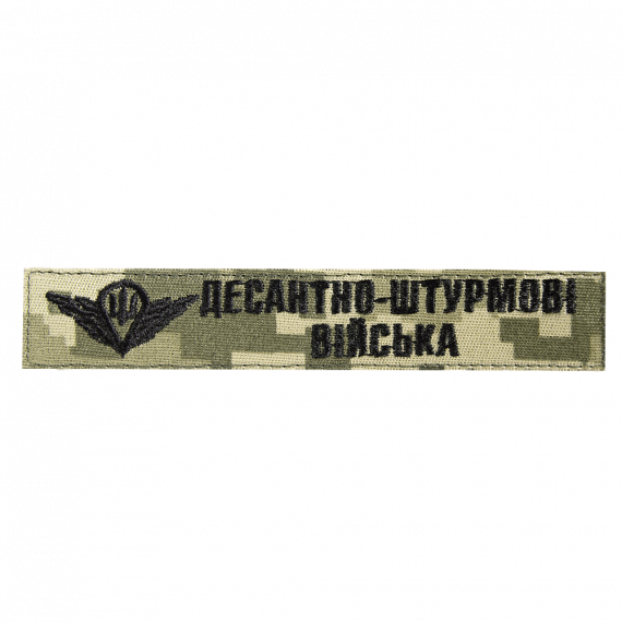 Фото Патч ДШВ Піксель