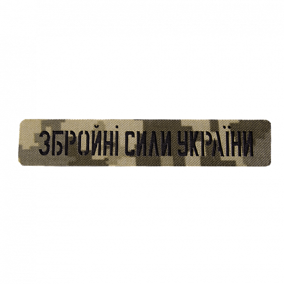 Фото Патч Camotec ЗСУ (2.5*13) Піксель