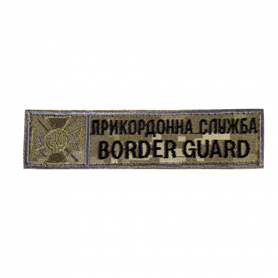 Фото Патч Прикордонна служба Border Guard (12*3) Піксель