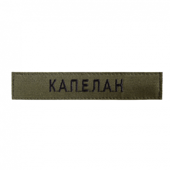 Фото Патч/липучка  Капелан  Олива