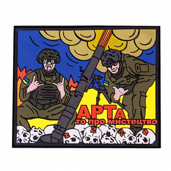 Фото Патч ПВХ  Арта - то про мистецтво 