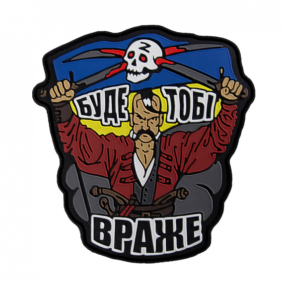 Фото Патч ПВХ  Буде тобі враже  Чорний