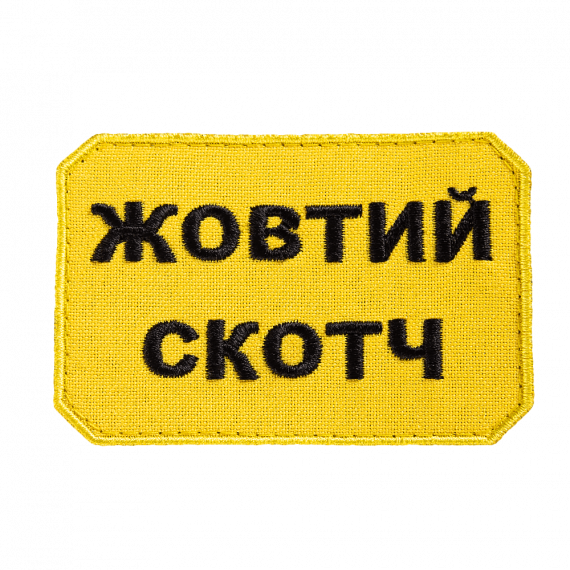 Фото Патч Скотч Жовтий